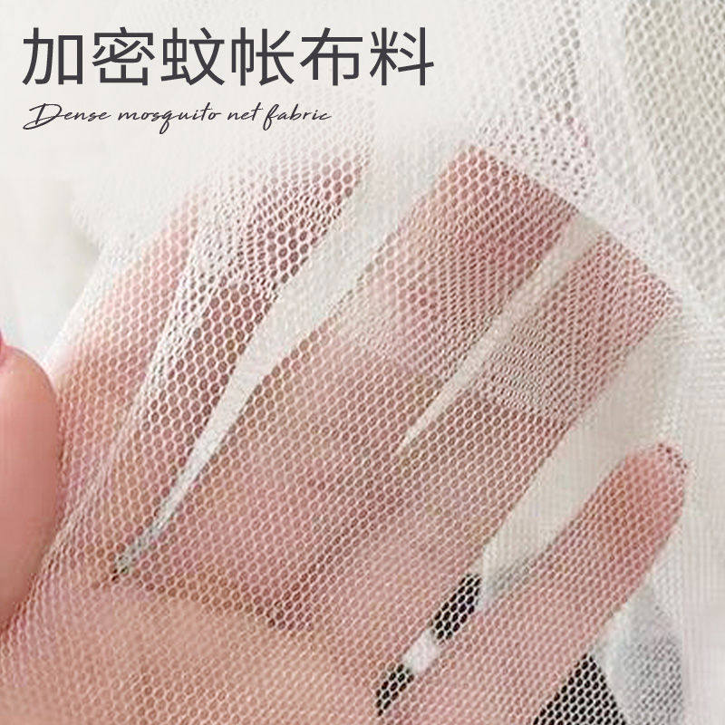 蚊帐布料布网纱加密户外家用软网纱面料软纱网眼纱布料纱布过