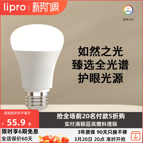 lipro Led灯泡高显色低蓝光护眼家用台灯超亮e27螺口6W圆形球泡灯