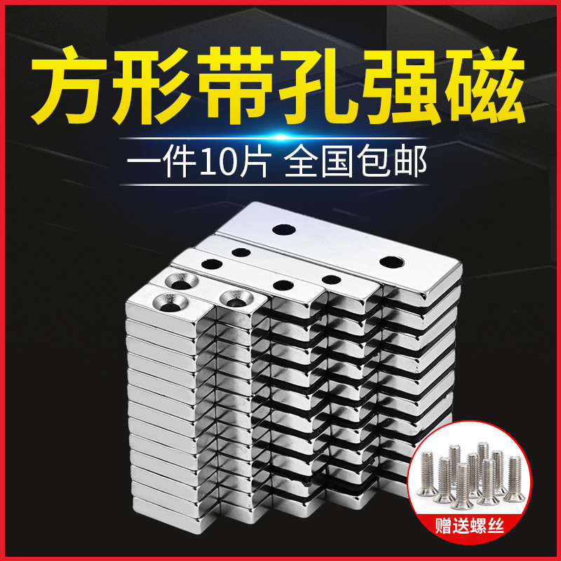 强力磁铁方形带孔强磁钕铁硼磁石磁钢超强长方形沉头孔吸铁石方型