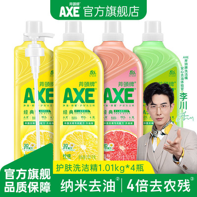 超赞!AXE斧头牌洗洁精食品家用级大桶果蔬清洗剂正品官方旗舰店