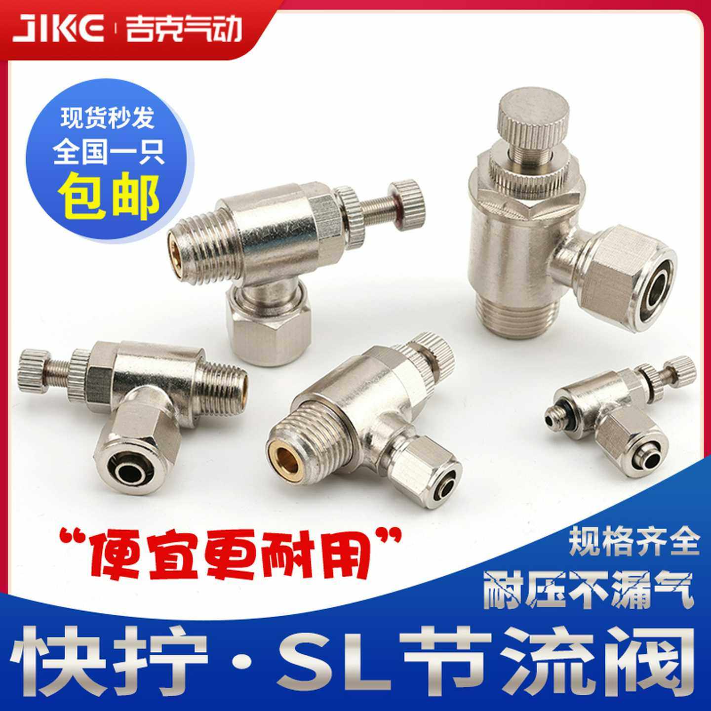 全铜金属快拧接头节流SL调节阀调速阀多规格选择