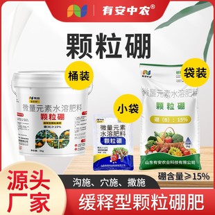 专用农业种植促花促果微量元 颗粒硼缓释型正品 素厂家直销硼肥