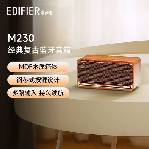 漫步者M230线蓝牙音箱迷你高音质复古音响小型家用桌面低音