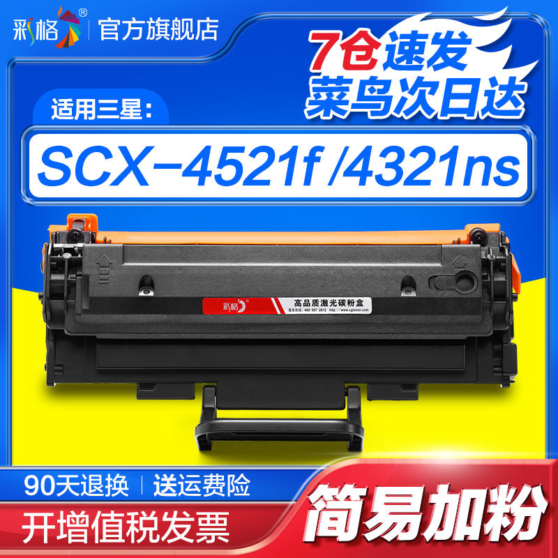 彩格适用三星4521F硒鼓SCX4321ns 4521hs ML1610墨盒4621ns D4725