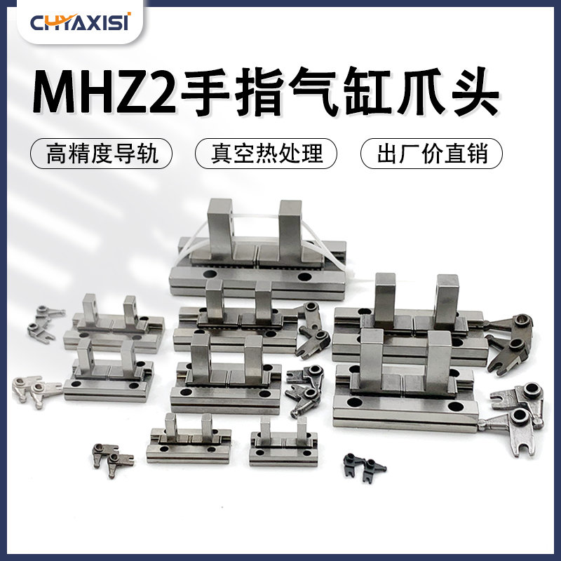 平行手指气缸爪头Z2-10D16D20D25DHFZ夹爪气缸导轨配件MRHQ16D