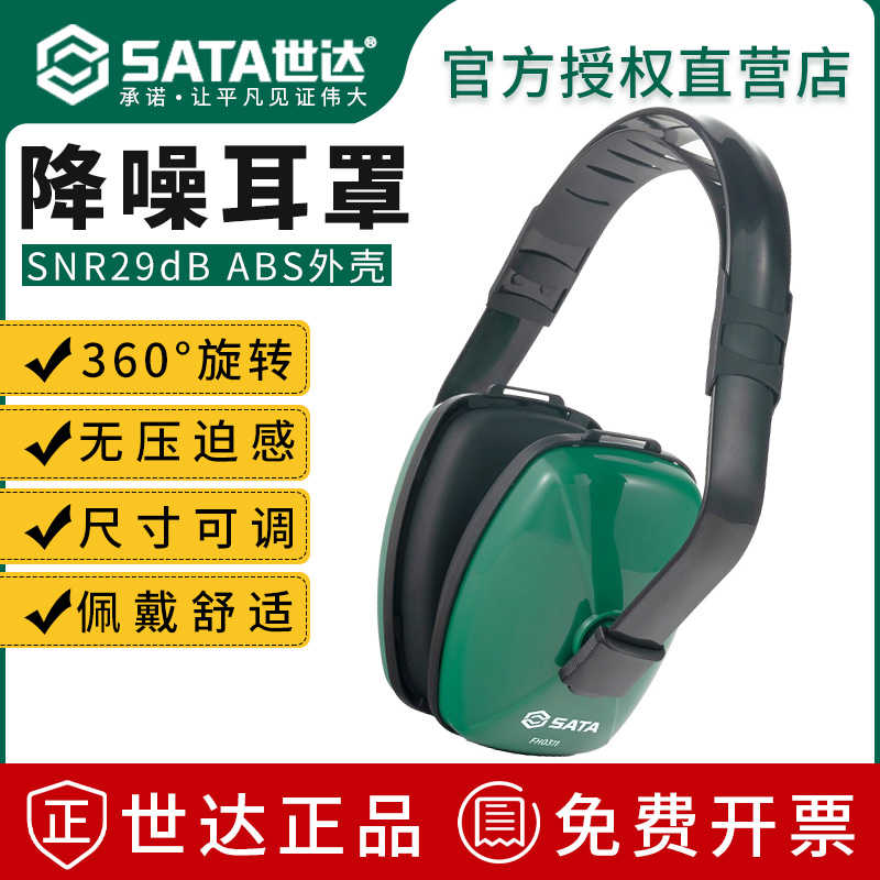 世达防护隔音耳罩睡觉降噪学习专用头戴式耳罩工业级防噪音耳机