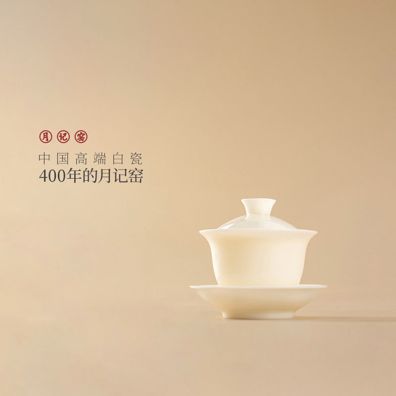 月记窑冰种玉瓷“君子如玉”三才盖碗泡茶主人杯高端白瓷茶具套装