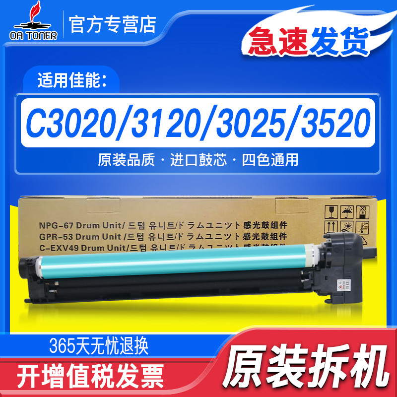 适用佳能C3020 C3222 3025 3325 3320L 3120L 3130 3125 3330 3
