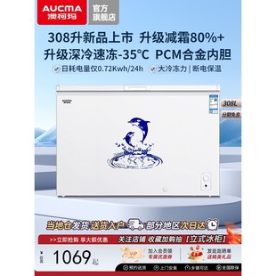 308HNE大容量家用冰柜商用冷藏冷冻冷柜 国补20% 澳柯玛BC