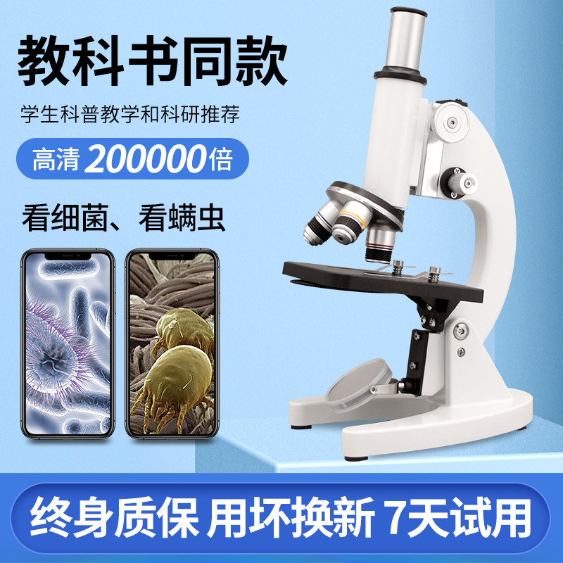 光学显微镜中小学生专用儿童显微镜小学生初中生实验室专用专业级