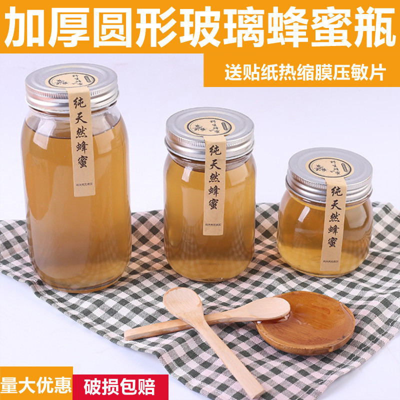 食级加厚圆形1斤蜂蜜专用瓶2斤装玻璃瓶带盖密封罐子
