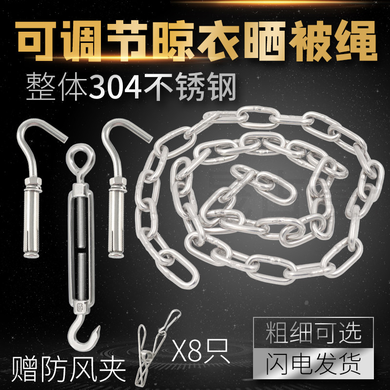304不锈钢晾衣绳阳台挂晒衣服链子可调节防风防滑防堆积晾衣
