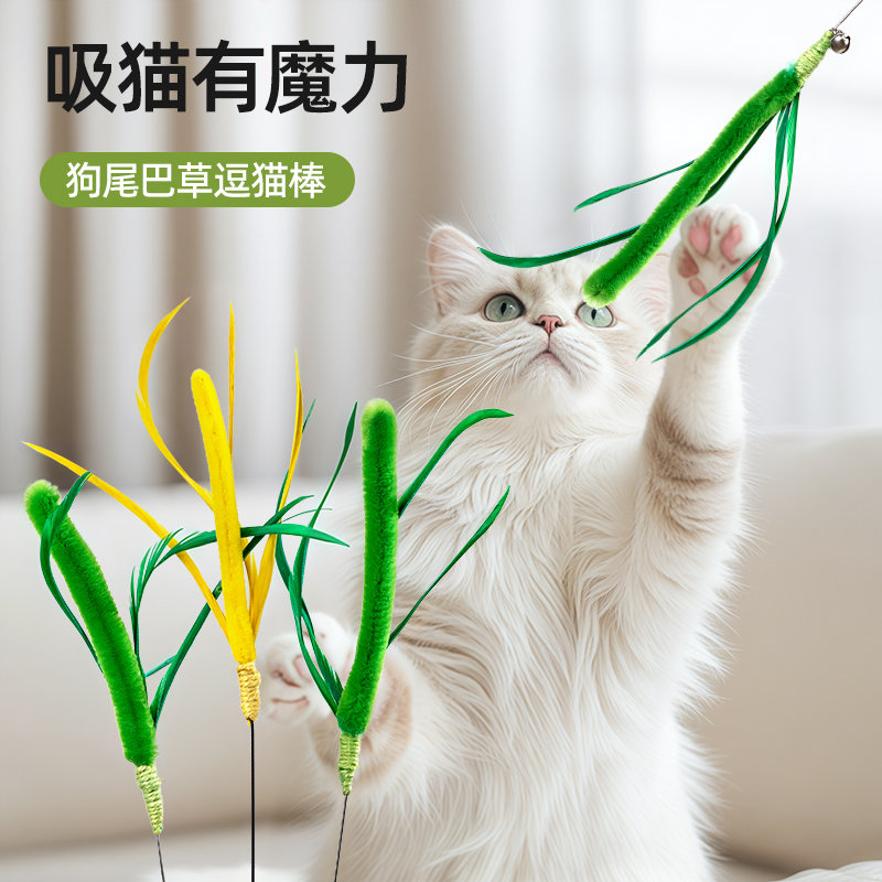 猫玩具狗尾巴草长杆逗猫棒猫咪玩具自嗨解闷神器小猫玩具猫咪