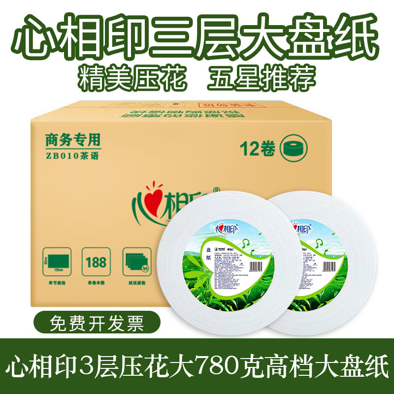心相印大卷纸厕纸大盘纸厕所卫生间酒店专用卫生纸公厕用实