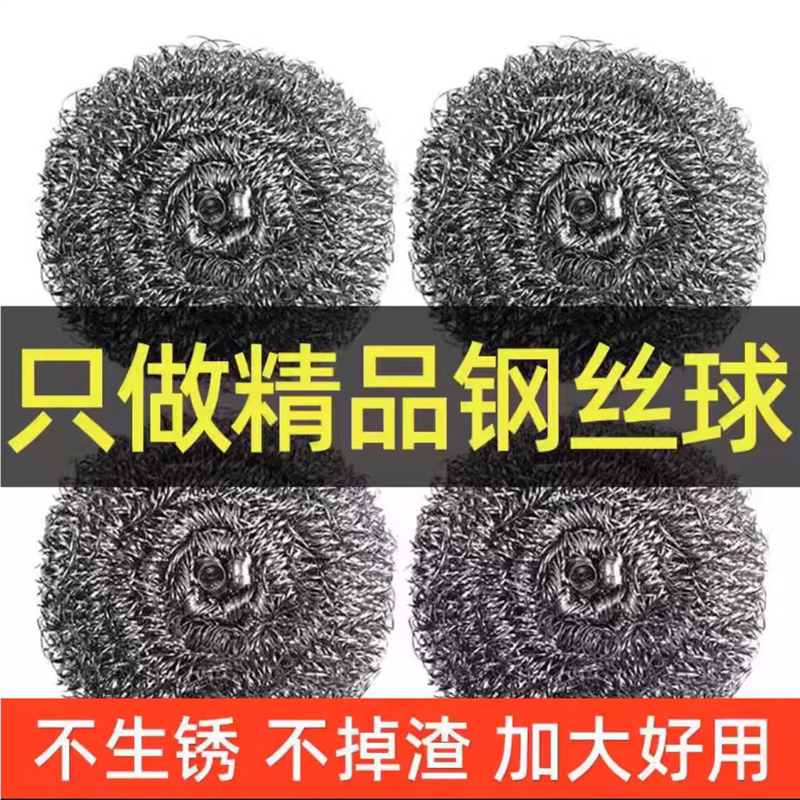 钢丝球超大号清洁球厨房洗碗不掉丝不锈钢家用洗碗洗锅擦锅铁丝球