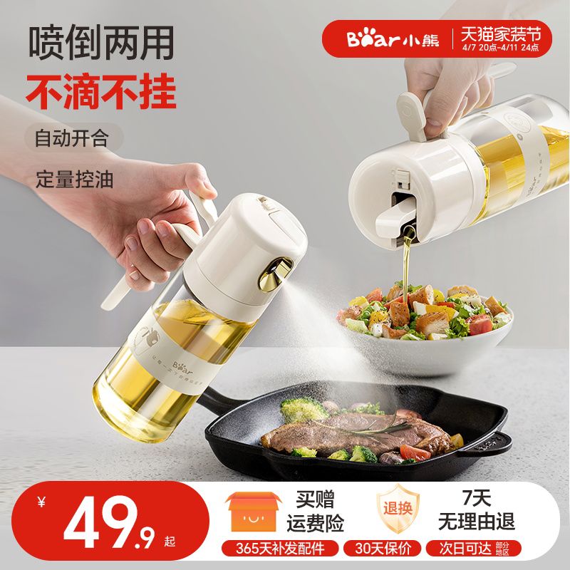 小熊玻璃油壶喷倒两用厨房家用油壸喷雾油壶防漏调料瓶罐酱醋