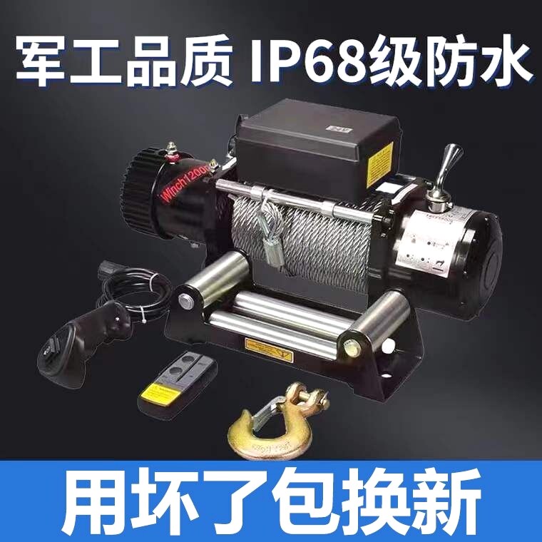 顺丰电动绞盘12v车载24v越野汽车自救电机牵引起重小型吊机卷扬机