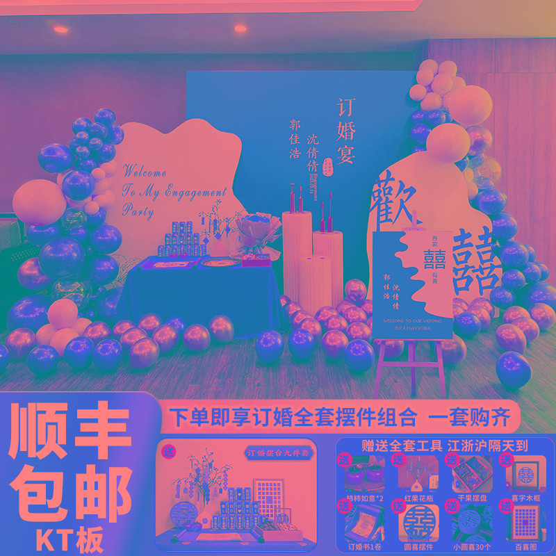高级订婚宴布置装饰场景背景墙kt板全套摆件台氛围感仪式简单