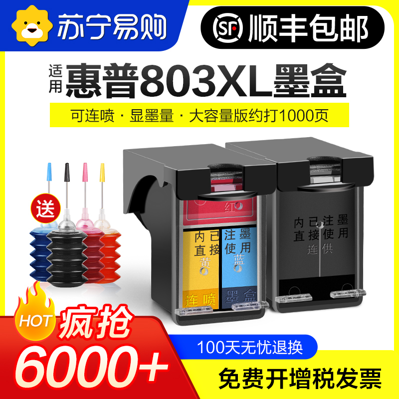 适用惠普803墨盒可加墨HP2621 1112 2132 2131打印机2130 hp2600