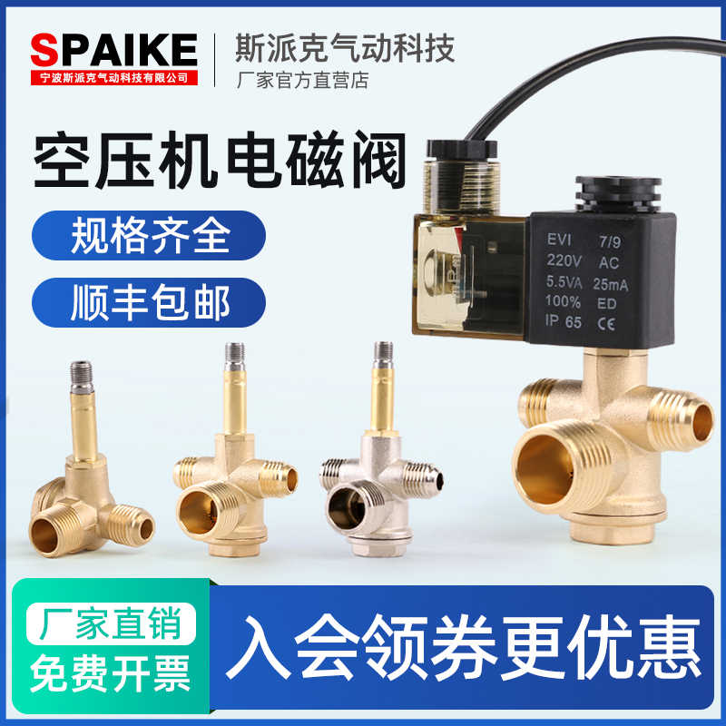 油空压机配件电磁阀气泵单向止回阀泄压排气电磁控制阀220V