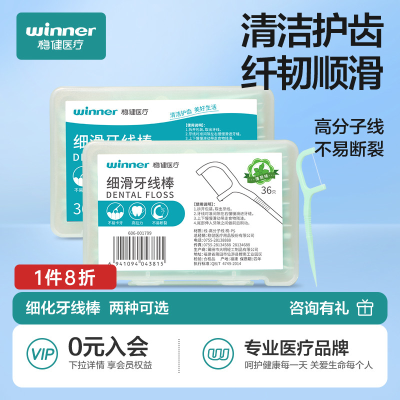 稳健细滑牙线棒家庭盒装超细便携成人儿童圆线专用一次性剔牙线