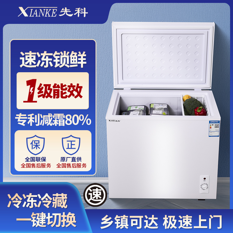 先科速冻保鲜冷柜一级能耗商用小型家用冰柜一人迷你卧式冰箱静音