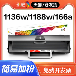 彩格适用惠普W1660A硒鼓HP Laser MFP 1188nw 1188w 1188pnw 11