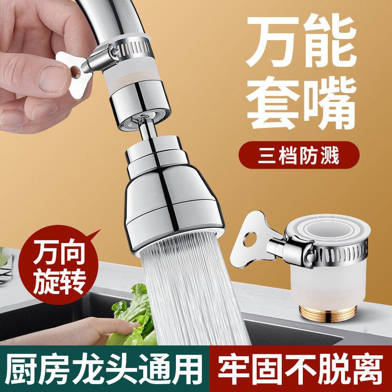 厨房老式水龙头延伸器万向防溅水万能接头花洒洗菜盆通用套嘴