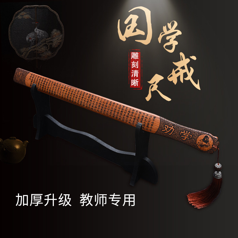 古代劝学戒尺竹尺子家用神器托架加厚加长教师专用弟子规竹条家规
