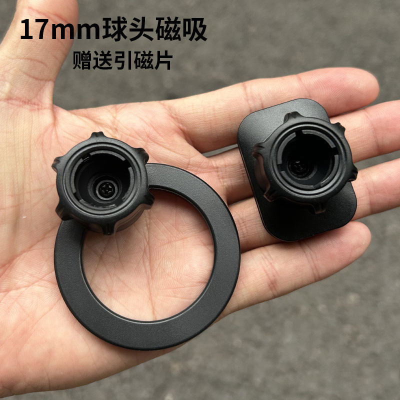 MagSafe磁吸头17mm球头车载手机支架磁铁头球头配件支架送引
