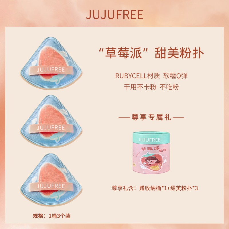 JUJUFREE棉花糖粉扑气垫粉底液专用干湿两用饭团底妆不卡粉