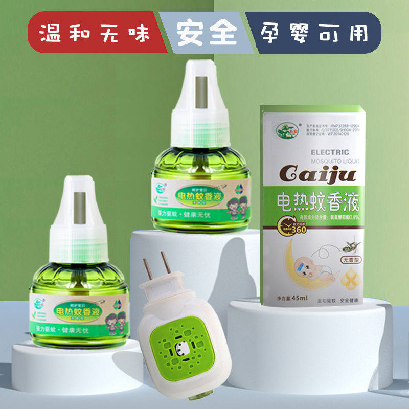 电热蚊香液家用驱蚊毒电插头专用味婴儿孕妇蚊香水液体补