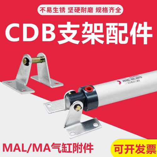 MAL迷你气缸配件SDB脚架16/20/25/32/40不锈钢MA摆尾支架气缸