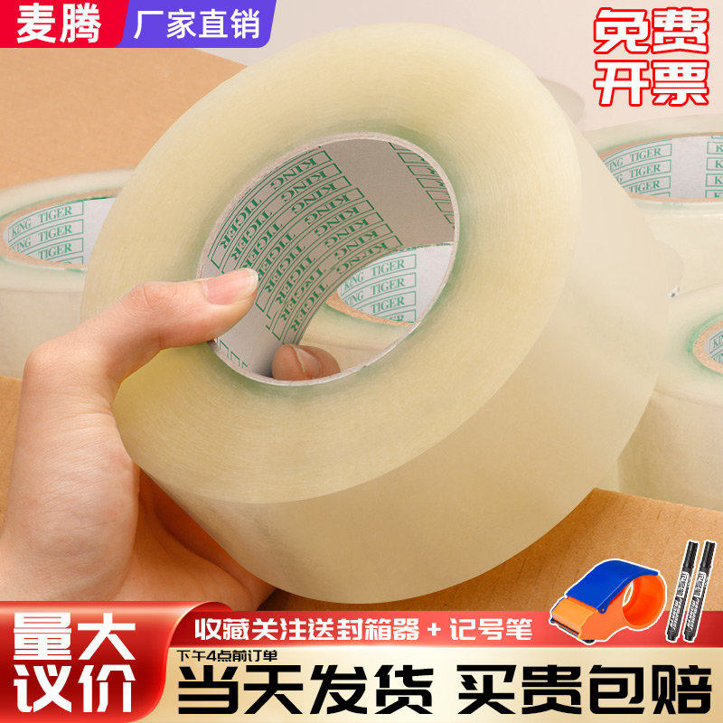 透明胶带大卷快递打包装宽封口整箱批发米黄色胶布纸淘宝封箱胶带