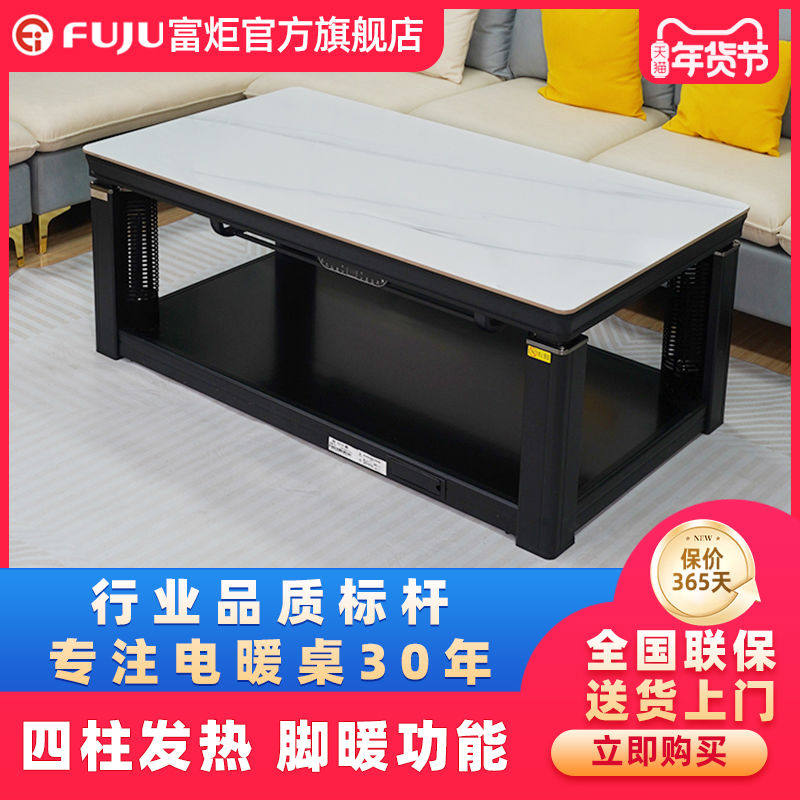 富炬电暖炉升降茶几电炉烤火一体家用取暖桌电暖桌客厅烤火茶