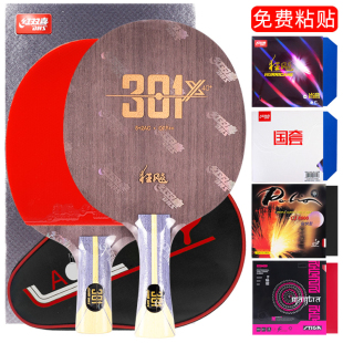 乒乓球拍底板狂飙301碳素40+芳碳狂飚301X专业7层单拍DIY