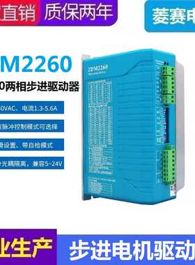 2DM2260 86 110两相数字式步进电机驱动器 交流AC220V马达控