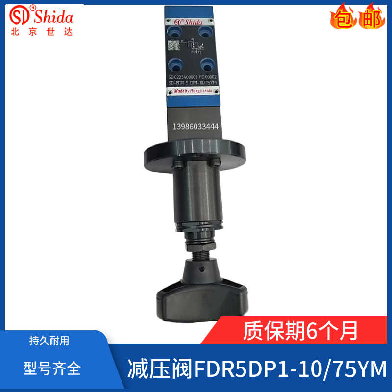 世达Shida直动式减压阀FDR5DP1-1X/25YM 75/150/210/315Y/XY/X