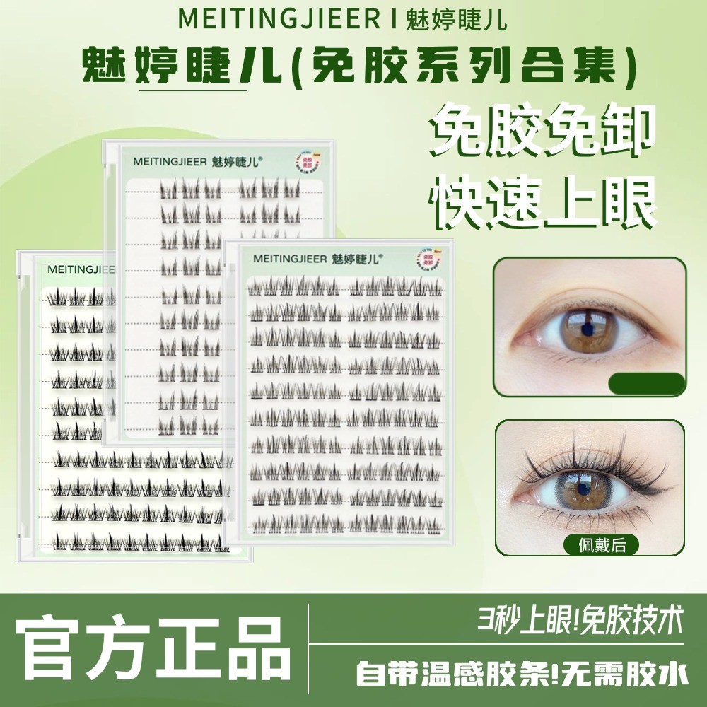 【免胶合集大容量】懒人三部曲猫精灵太阳花假睫毛新手自然单簇柔