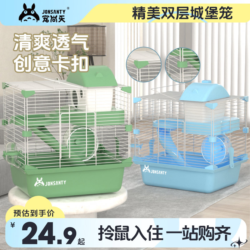 宠尚天仓鼠笼子小屋窝金丝熊超大的别墅双层用便宜套装齐全