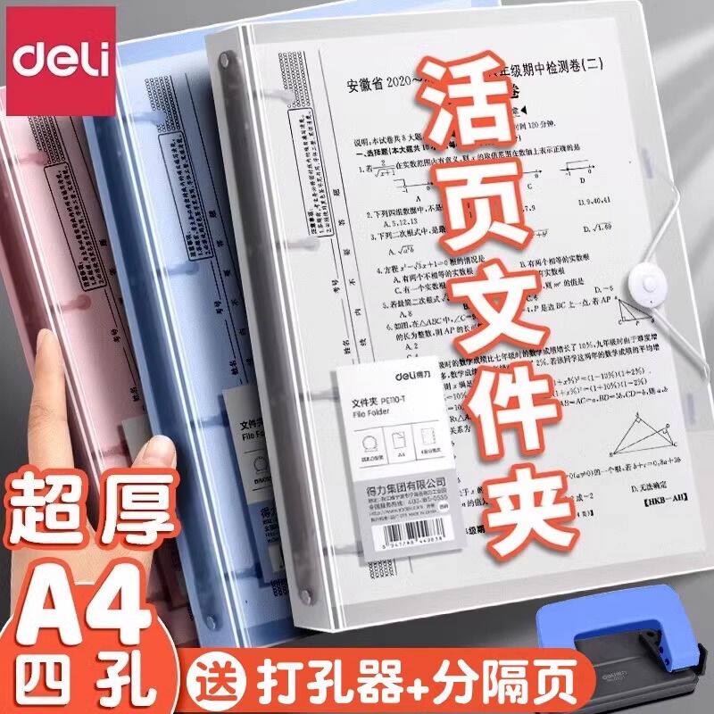 得力四孔活页文件夹a4打孔活页夹4孔送打孔器收纳透明书夹子纸夹