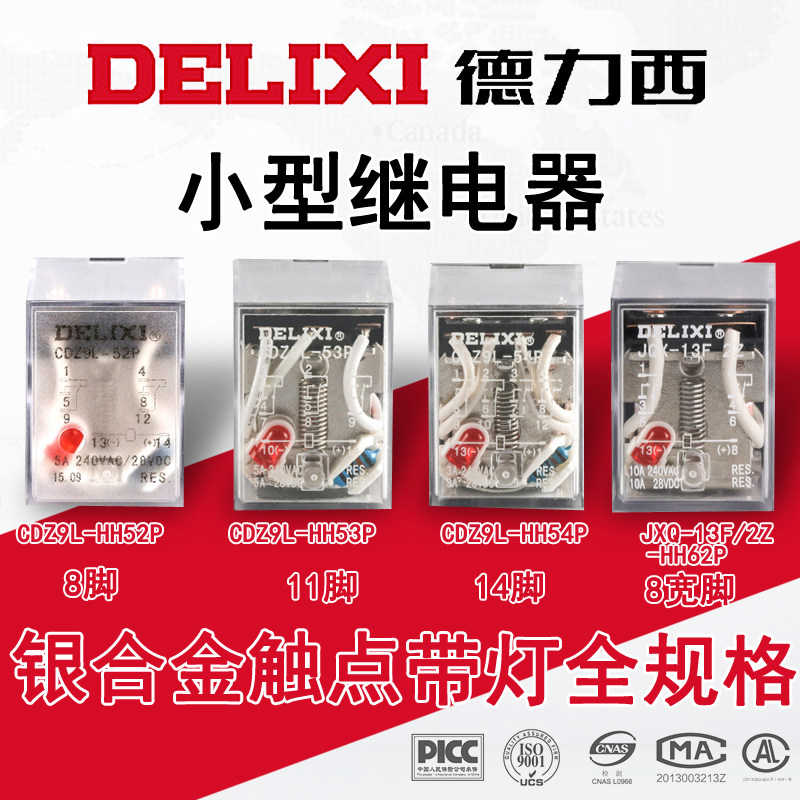德力西CDZ9L-52PL 53P 54P 62P JQX小型继电器8脚11脚14 HH54P