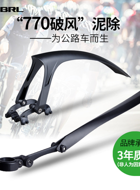 RBRL自行车挡泥板公路车700C挡泥板死飞泥除折叠车泥瓦防雨板配件