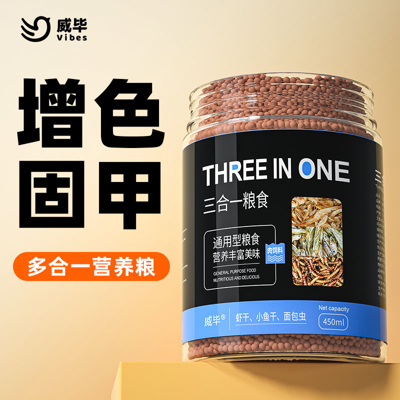 龟粮小乌龟饲料通用巴西黄缘草龟虾干鱼干面包虫食物龟料甲鱼