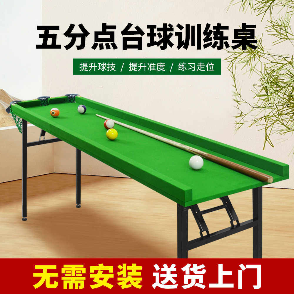 五分点台球桌家用训练库边胶条三洞口斯诺克口袋可折叠铁腿