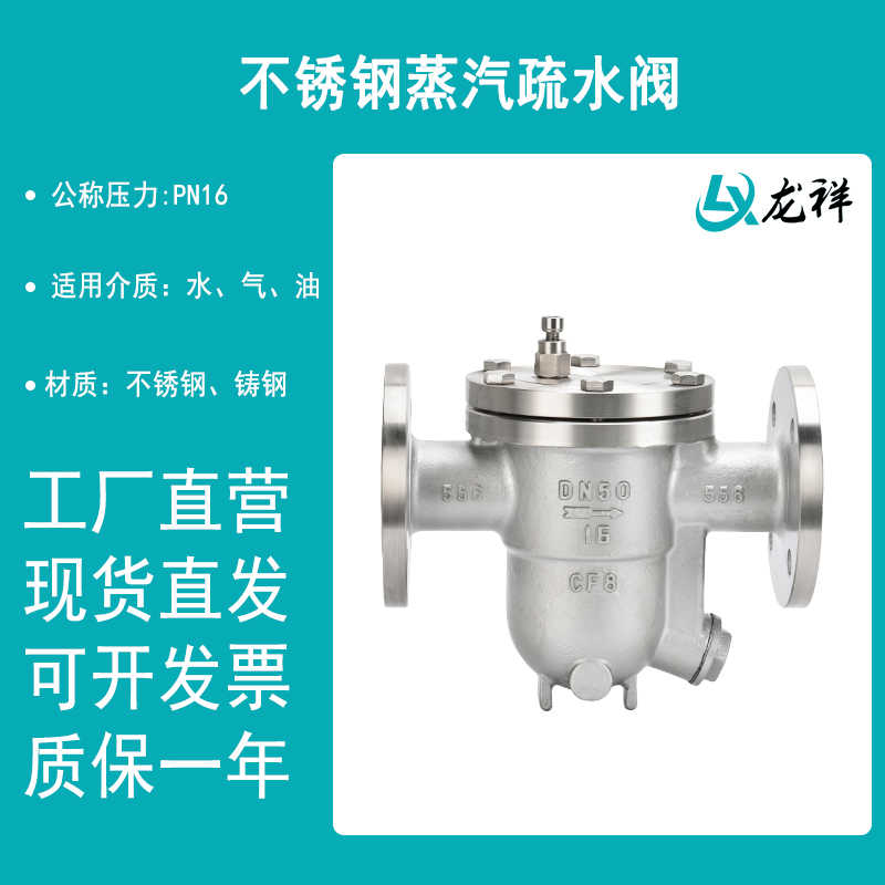蒸汽疏水阀304自由浮球式不锈钢化工部法兰CS41W/H16P铸钢蒸