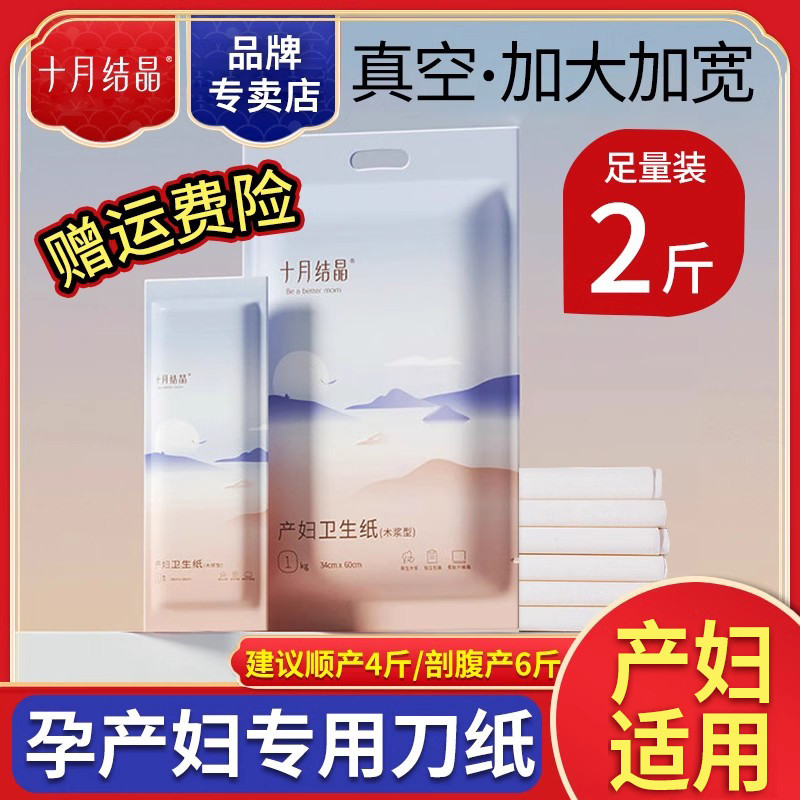 十月结晶刀纸产妇专用产房产后卫生纸月子纸入院孕妇生产用产