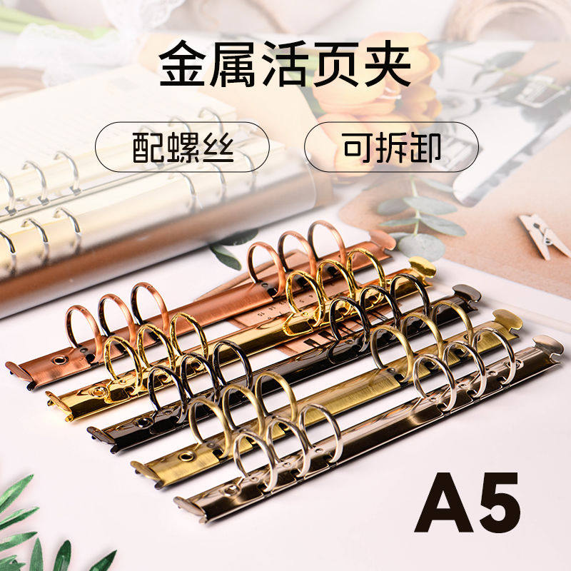 复古活页夹A5金属活页夹a5可拆卸扣环六孔初中生专用高颜值大学生