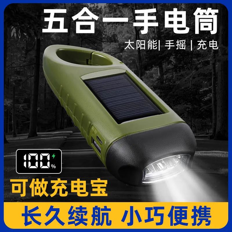 手电筒太阳能充电户外手摇强光便携超亮家用迷你灯多功能小型手灯