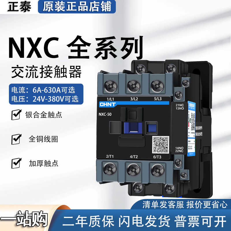 NXC-12 380V交流接触器220V昆仑单相 三相25A 32A CJX2升级款